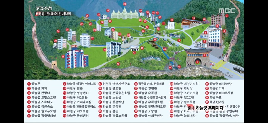 허경영 pd수첩 3.jpg