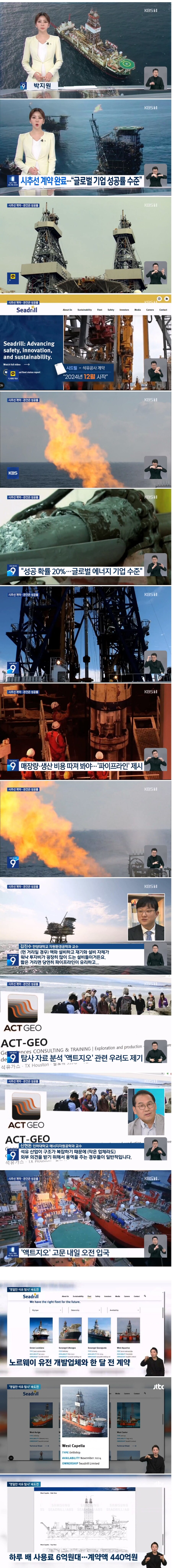 시추선 계약완료.. 40일간 440억 혈세 투입.jpg