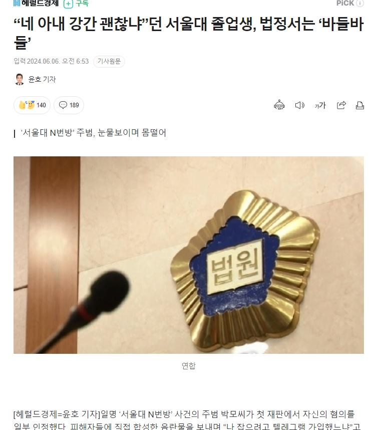 서울대 n번방 졸업생, 법정서는 바들바들.jpg