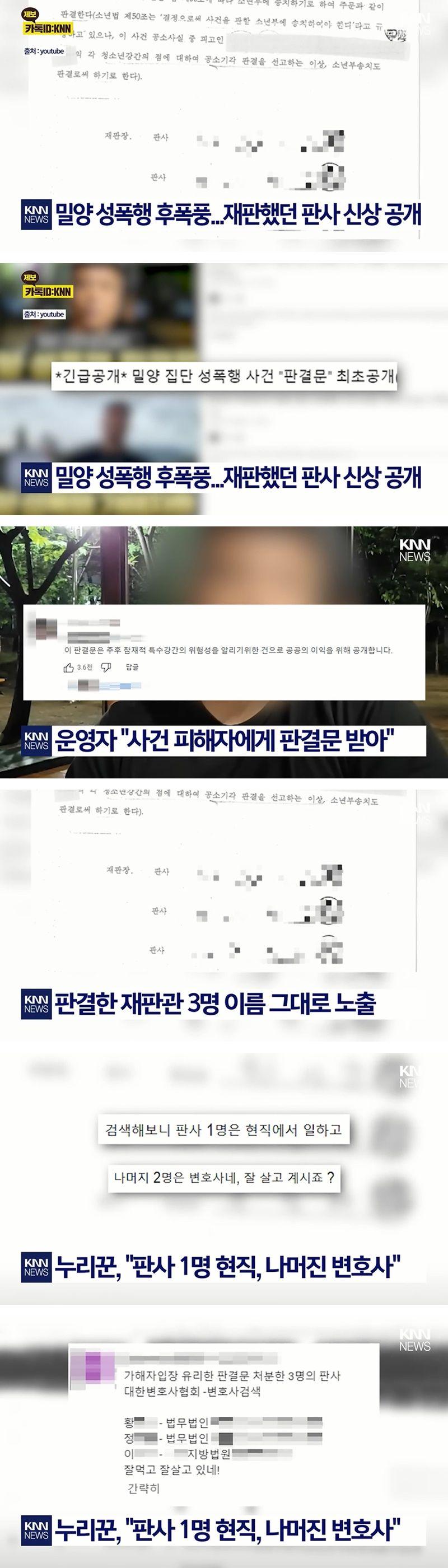 밀양 성폭행 재판 판사 신상공개 확산1.jpg