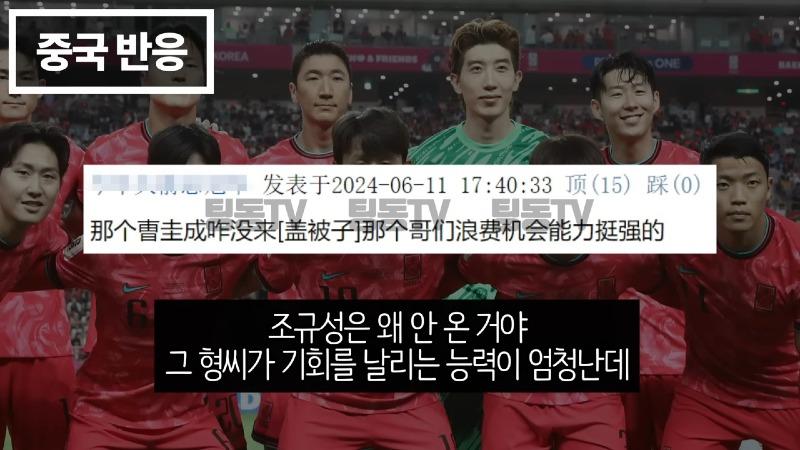 [중국반응] 한국, 텐백 중국 상대로 1_0 승리, 경기 내내 반코트로 괴롭힘만 당했다는 중국 8-48 screenshot (3).jpg