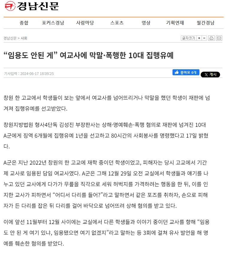 기간제 교사 막말, 폭행한 10대 집행유예.jpg