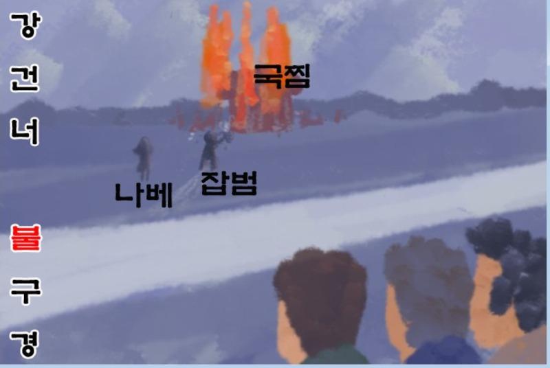 불구경.jpg