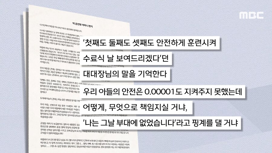 12사단 훈련병의 어머니의 편지 6.png