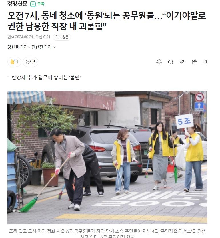 서울시 공무원들, 동네청소에 동원 사실상 강제 1.jpg