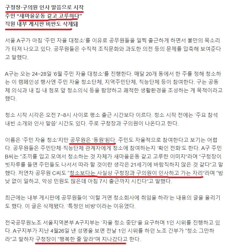 서울시 공무원들, 동네청소에 동원 사실상 강제 2.jpg