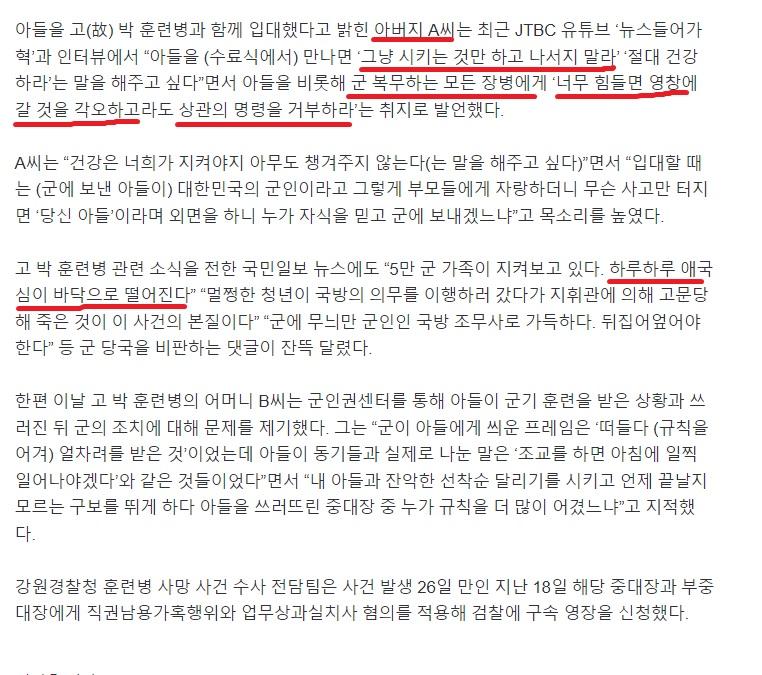 상관명령 거부하라.. 훈련병 죽인 중대장이 부른 나비효과 2.jpg