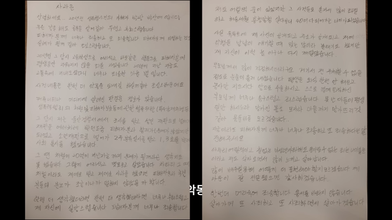 밀양 가해자 박광(박산애) 가해자 최초 사과문 3-39 screenshot.png