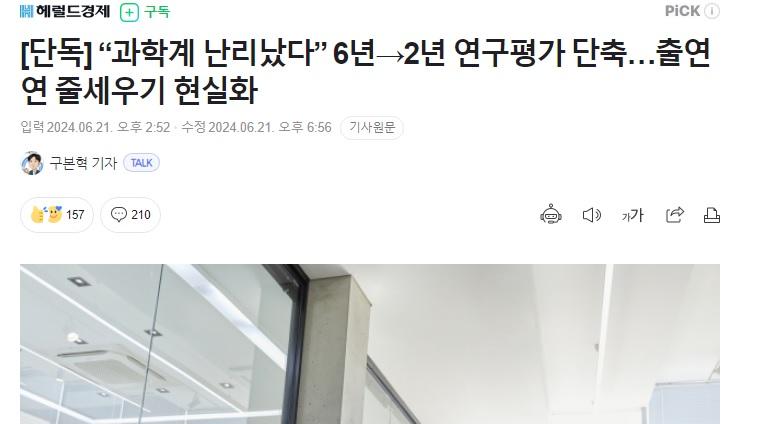 한국 과학계 난리났다.. 연구평가 6년에서 2년으로 단축.. 줄세우기 현실화.jpg