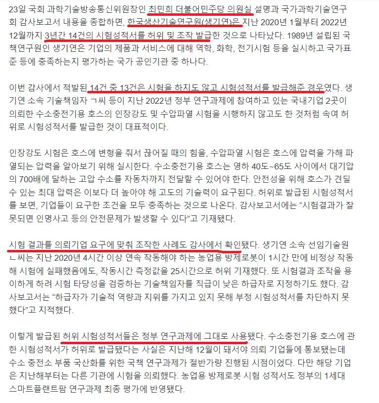 수소 충전호스 시험결과 조작한 국책연구원.. 관련자 징계도 솜방망이 2.jpg