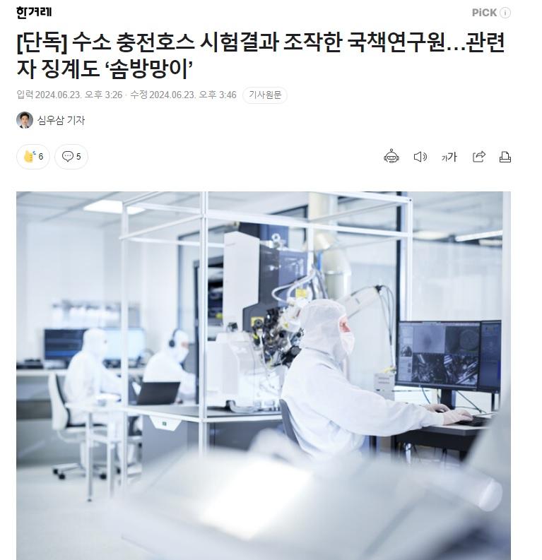 수소 충전호스 시험결과 조작한 국책연구원.. 관련자 징계도 솜방망이 1.jpg