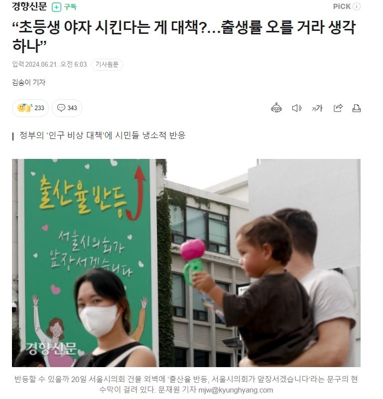 저출산 정책.. 초등생 야자 1.jpg