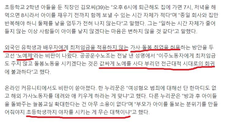 저출산 정책.. 초등생 야자 3.jpg