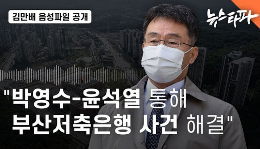 김만배 뉴스타파 3.jpg