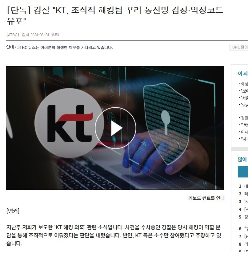 한국통신, 조직적 해킹팀 꾸려 통신망 감청, 악성코드 유포.jpg