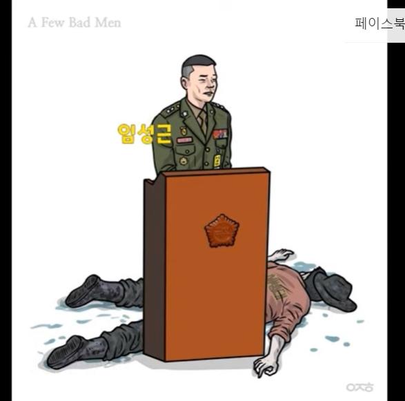 임성근 만평.jpg