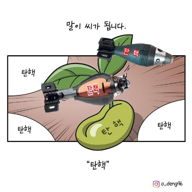 말이 씨 탄핵 만평.jpg