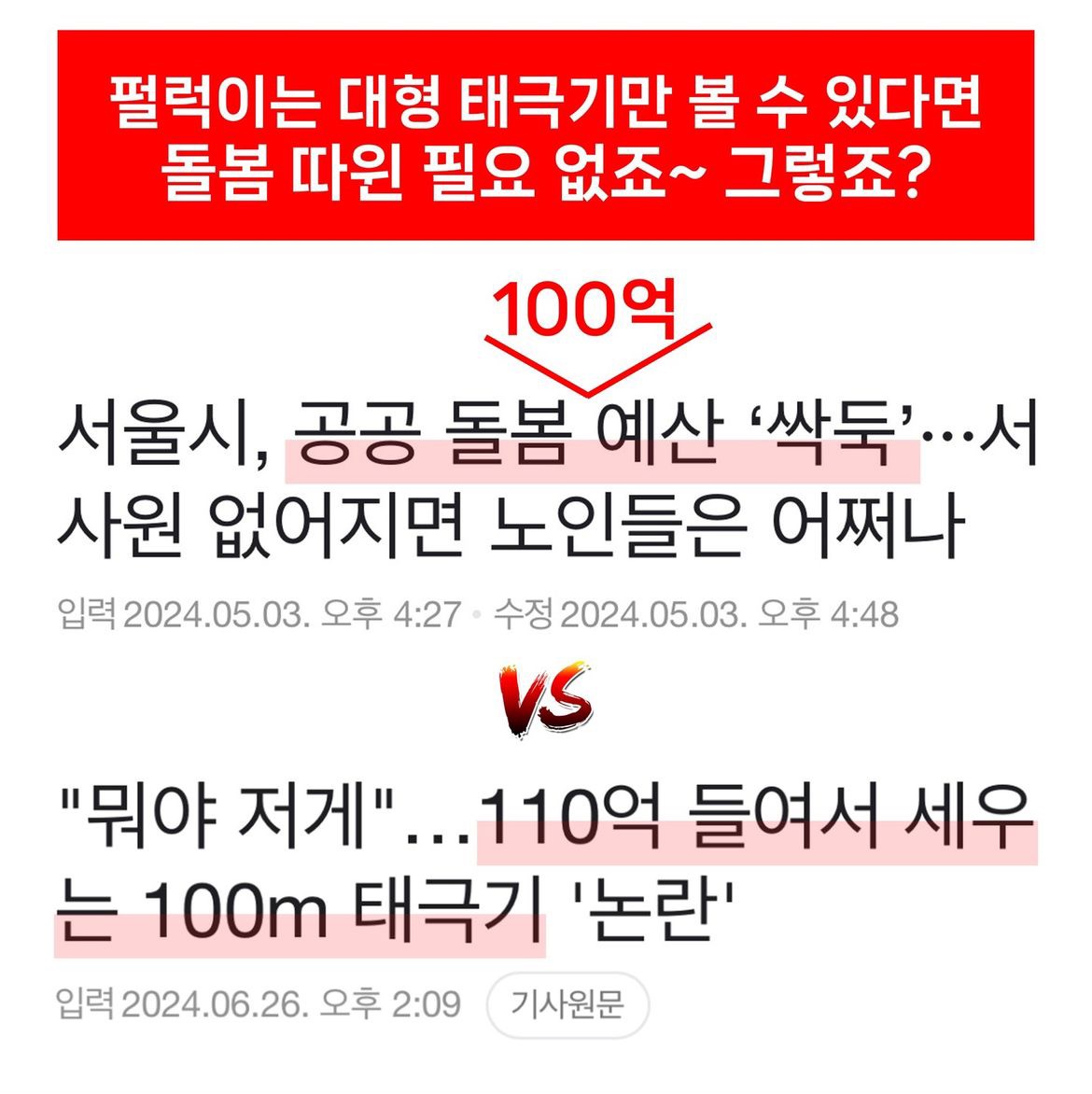 오세훈 뽑은건 니네들이야