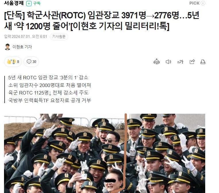 학군사관 임관장교 5년새 1200명 감소, 해병대는 85퍼 하락.jpg