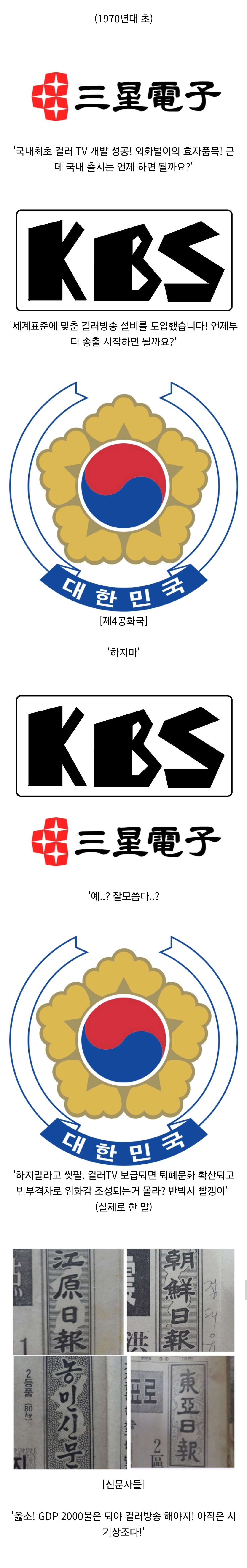 한국에 컬러TV가 보급되기 시작한 경위1.jpg