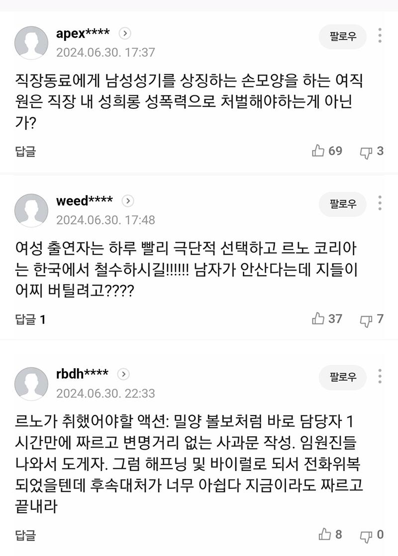 르노 댓글.jpg