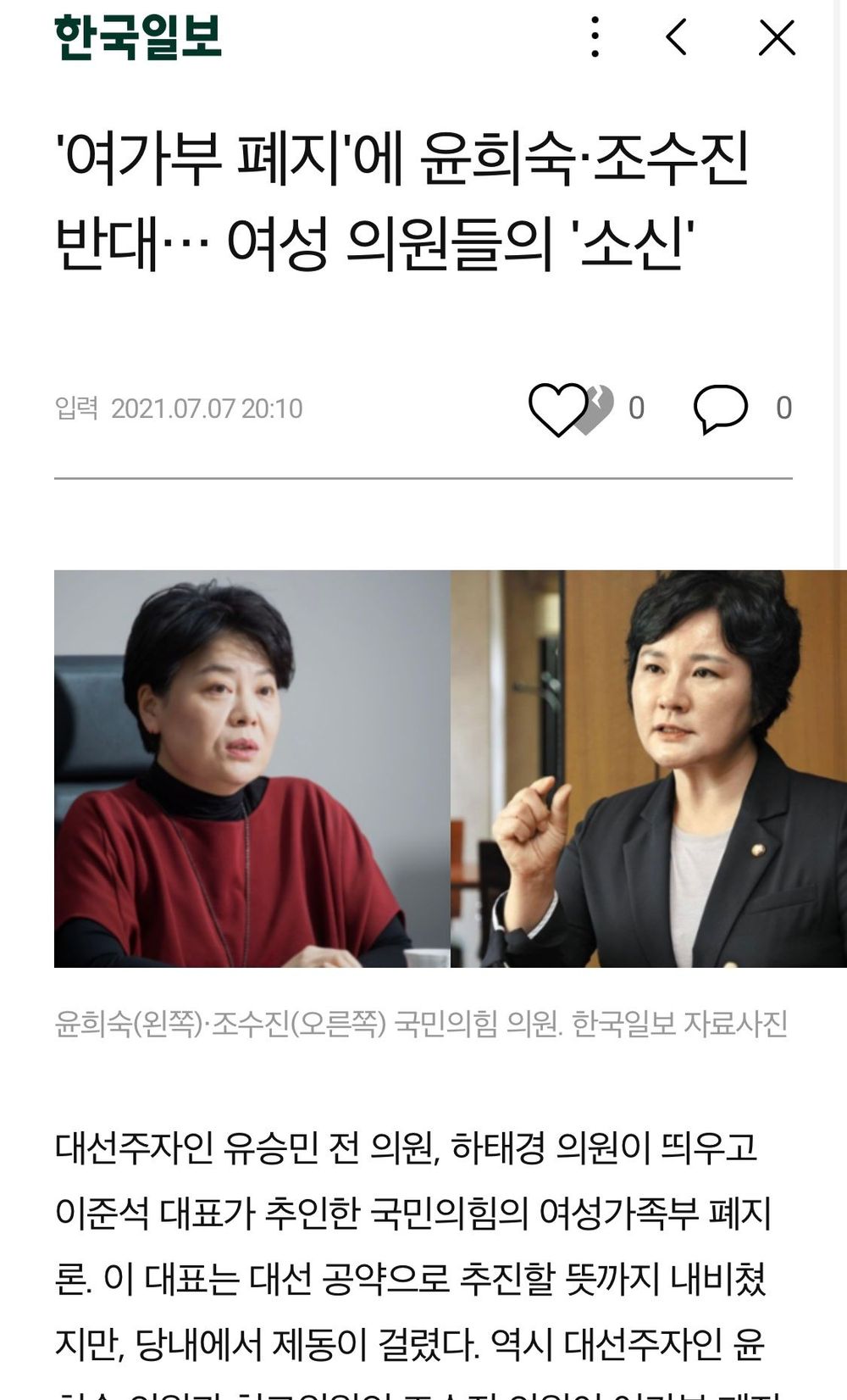 윤희숙 조수진 여가 폐지 반대.jpg