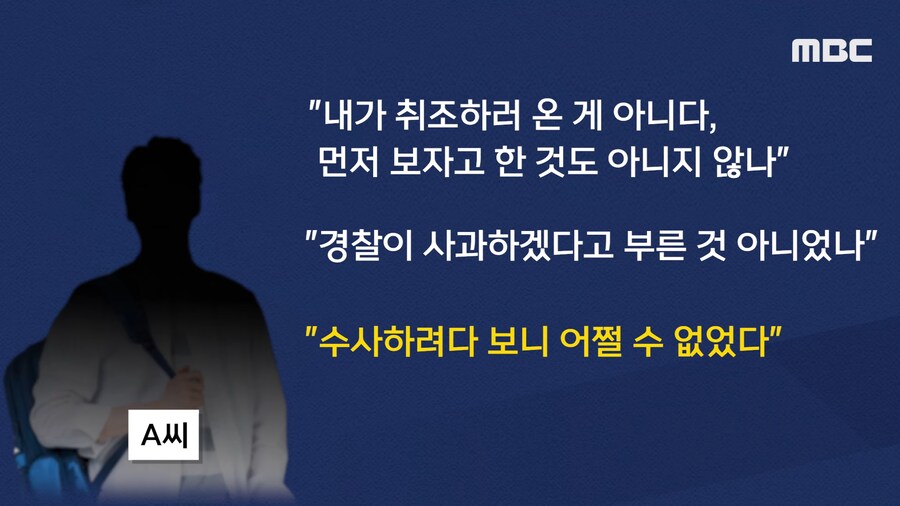 동탄 무고사건 경찰 태도 3.png