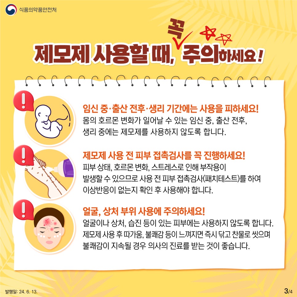 240613_보도참고_셀프_제모_전_꼭_알아야_할_주의사항_카드뉴스-03.jpg