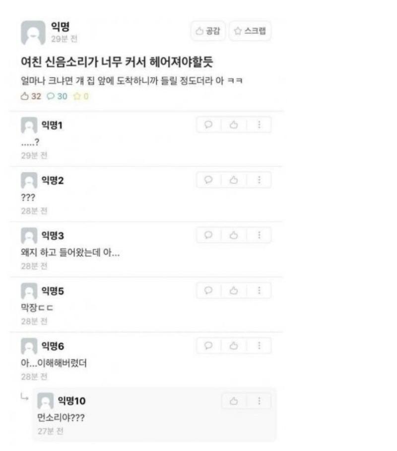 여친 신음 소리가 커 헤어져야 할듯.jpg