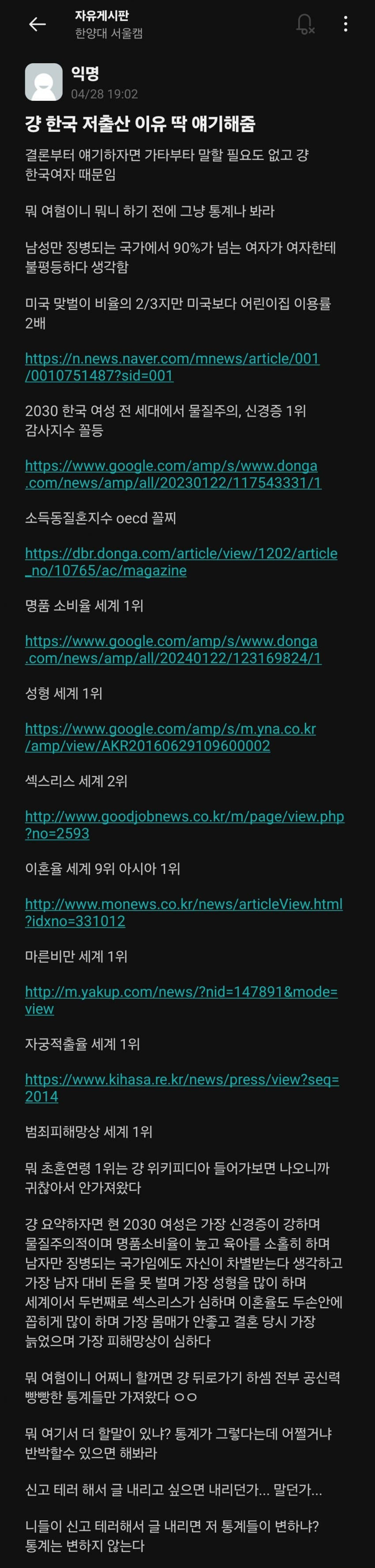 한국 저출산은 여자탓.png