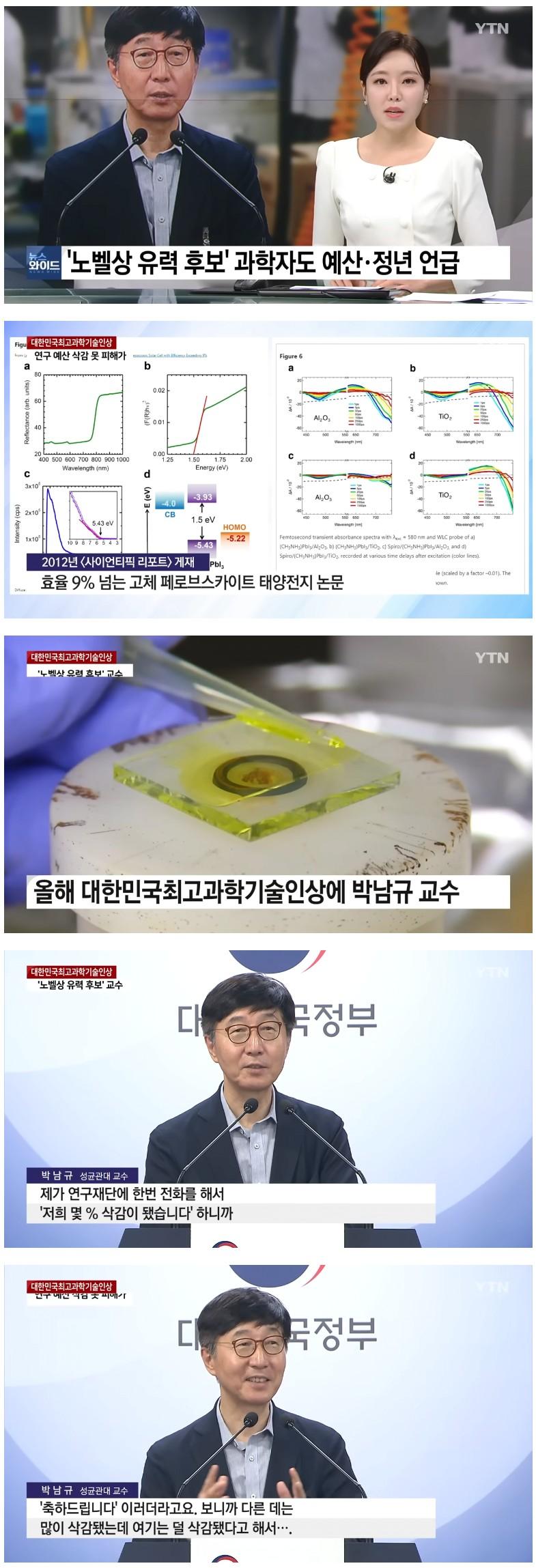 노벨상 후보 교수도 예산 삭감.jpg