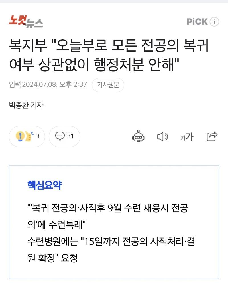 전공의들에게 항복한 윤석열.jpg