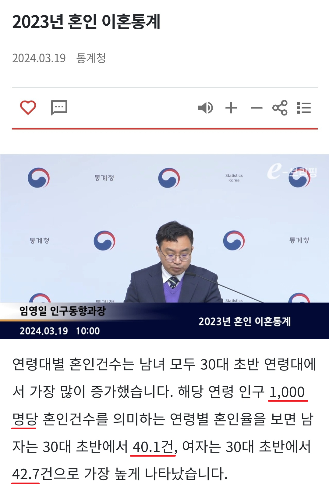 혼인 이혼 통계.png