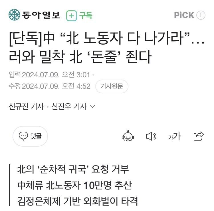 중국이 북한 노동자 추방중.jpg