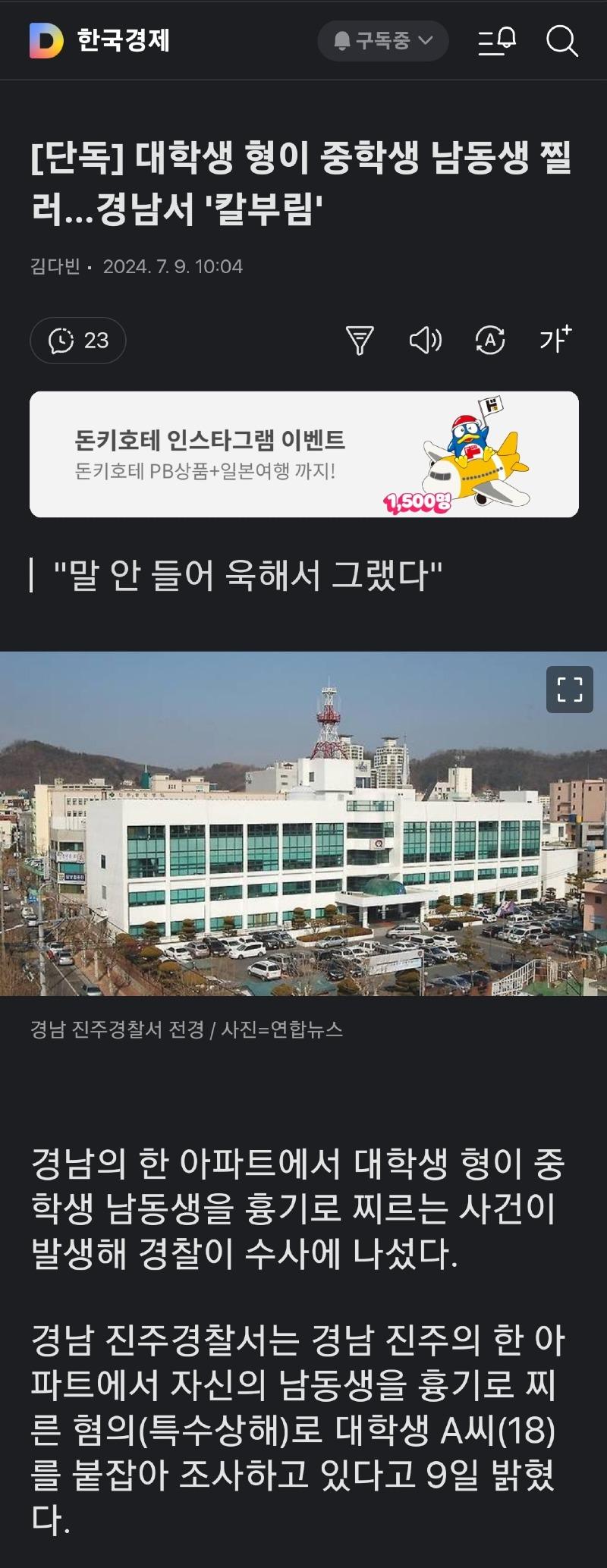 대학생 형이 중학생 남동생 찔러.jpg