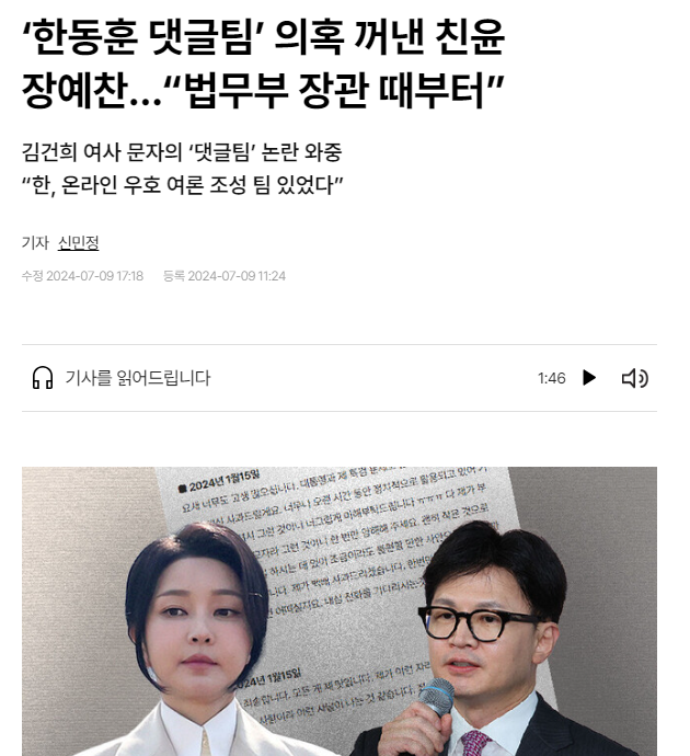 국짐 댓글부대 태세전환.