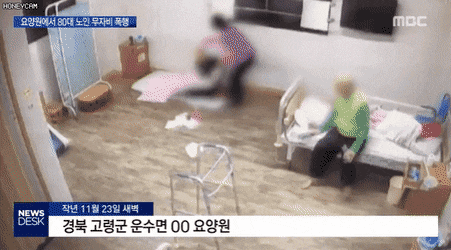 요양원 노인폭행1.gif