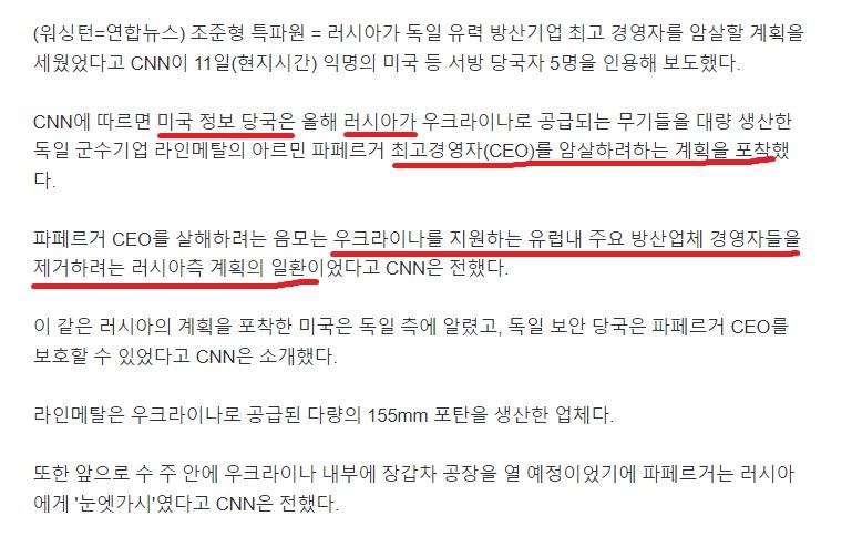 러시아, 독일 방산기업 ceo 암살시도 실패 2.jpg