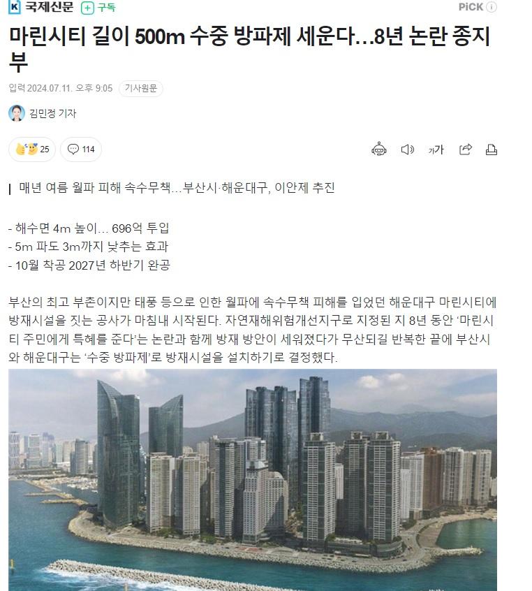 부산 해운대 마린시티, 혈세 700억으로 방파제 세운다.jpg