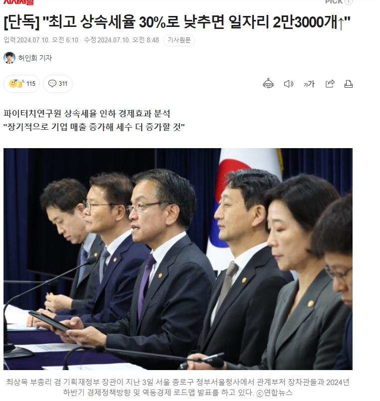 상속세율 30퍼로 낮추면 일자리 23000개 생긴다.jpg