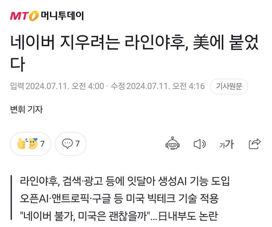 일본 야후, 네이버 쫒아내고 미국 기업에 붙는다.jpg