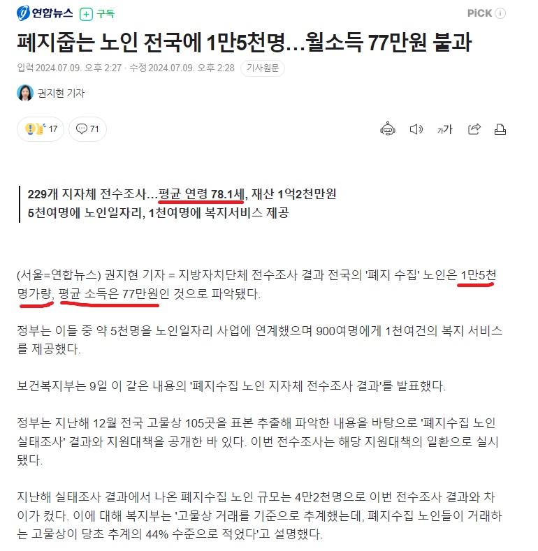 폐지줍는 노인 1만5천명.jpg