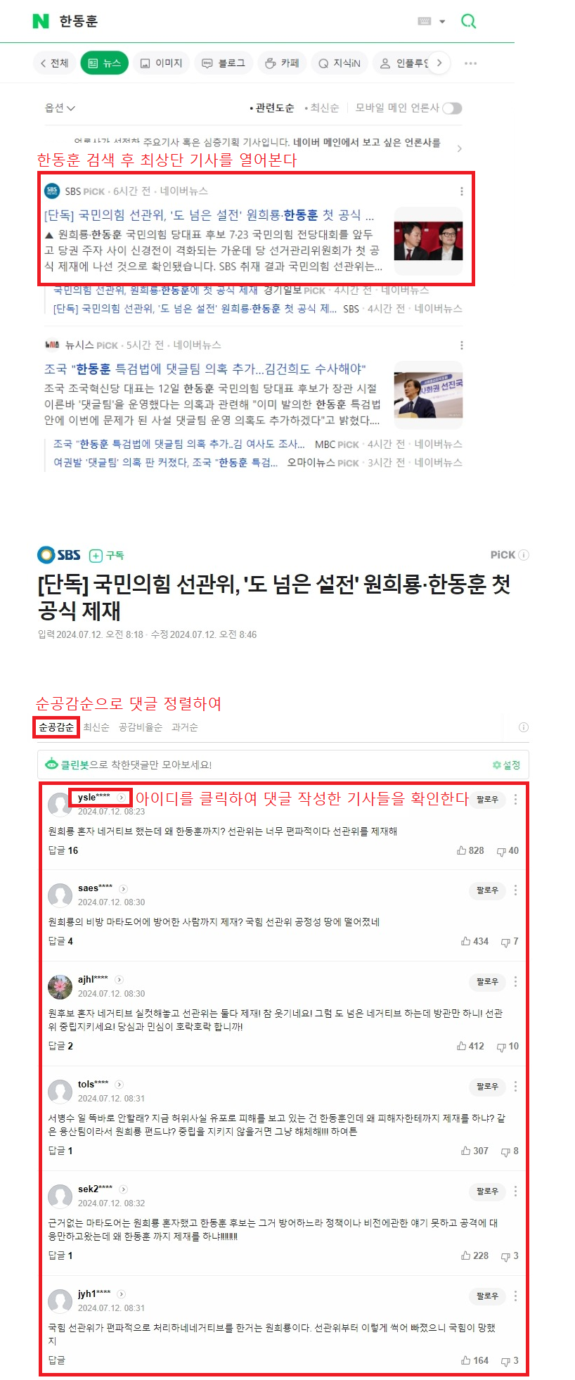 댓글부대1.png