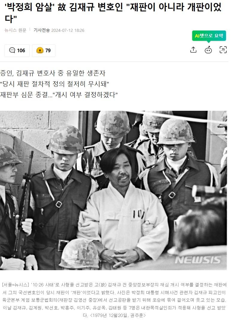 김재규 의사.jpg