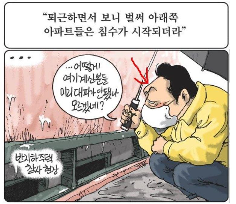 반지하 구경 굥 짤.jpg