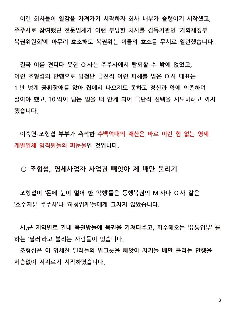 대법관후보자 이숙연 배우자조형섭의 허위해명관련_page-0003.jpg