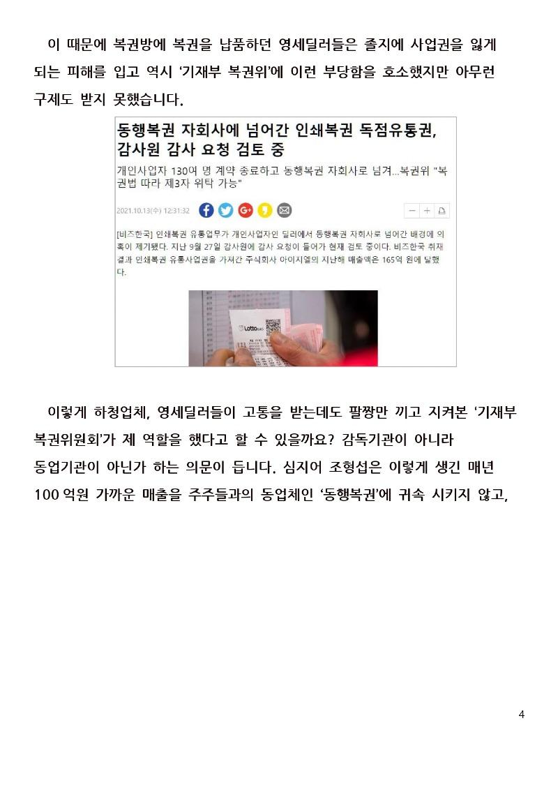 대법관후보자 이숙연 배우자조형섭의 허위해명관련_page-0004.jpg