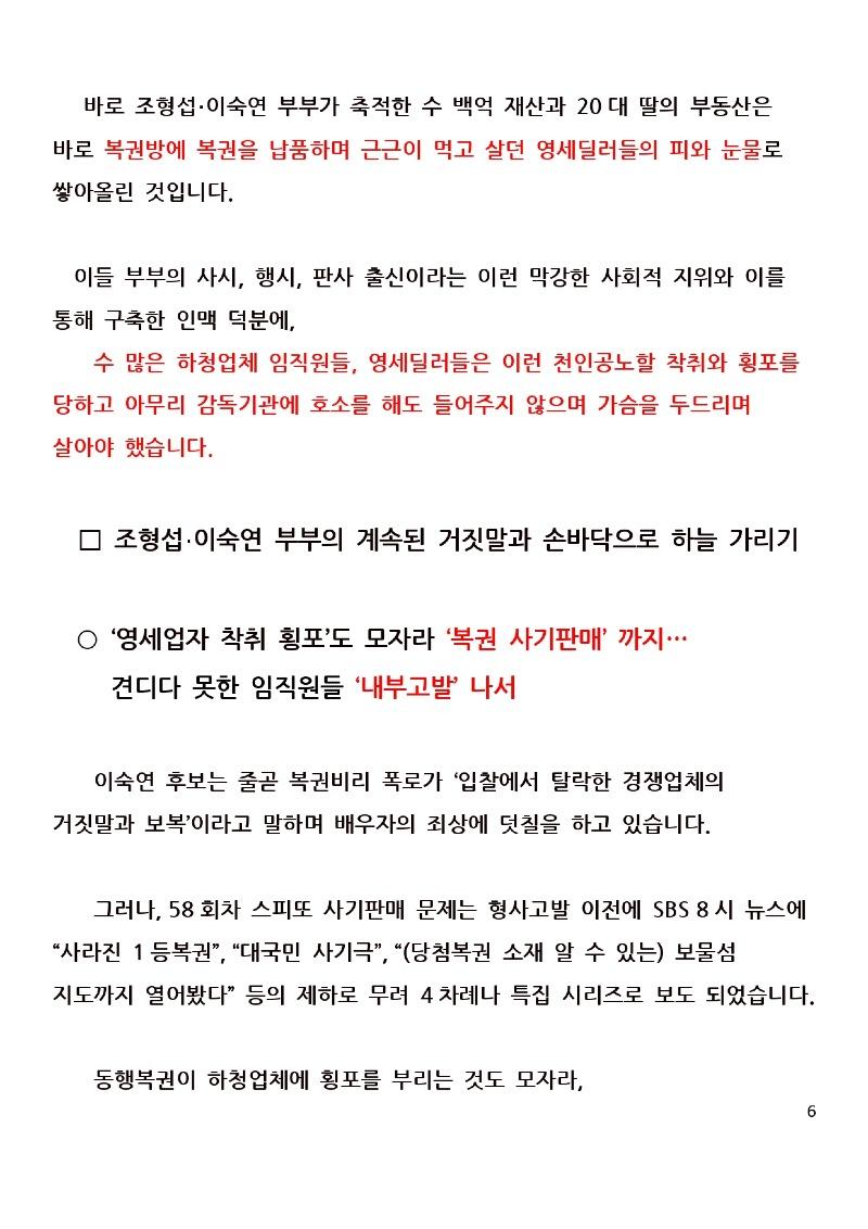 대법관후보자 이숙연 배우자조형섭의 허위해명관련_page-0006.jpg