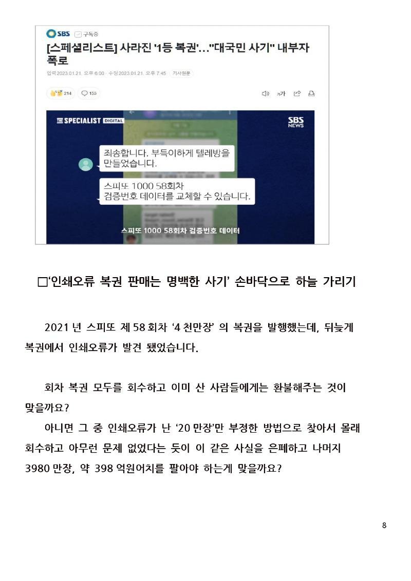 대법관후보자 이숙연 배우자조형섭의 허위해명관련_page-0008.jpg