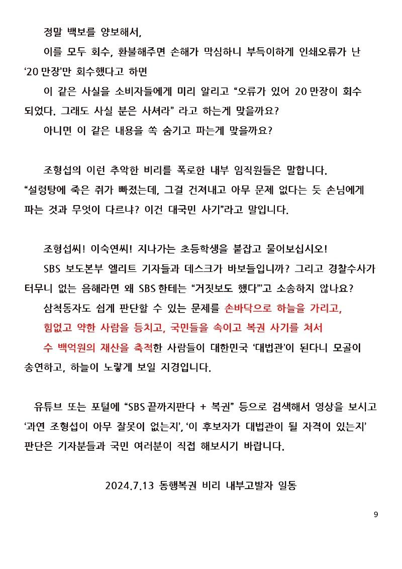 대법관후보자 이숙연 배우자조형섭의 허위해명관련_page-0009.jpg